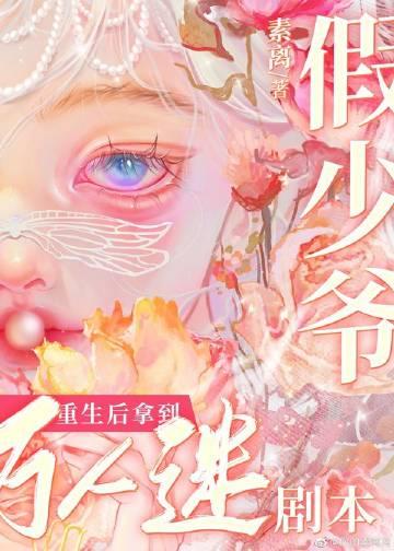 小漂亮拿到万人迷剧本 状态