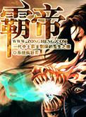 霸帝短剧100集免费播放