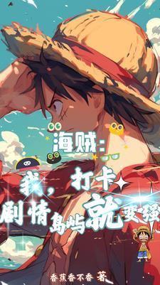 海贼上班打卡