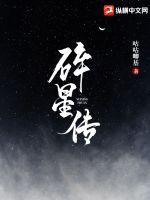 碎星传送门