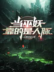 巫妖当骑士的