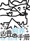 凶兽饲养手册免费阅读全文