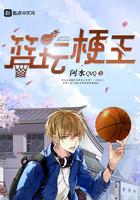 篮坛梗王无广告无弹窗