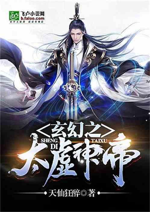 太虚神界