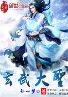 玄武圣者