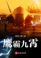 鹰啸九重天啥意思