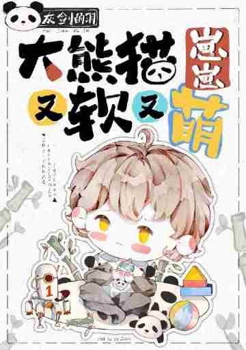 大熊猫的幼崽