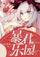 暴君0.91游戏