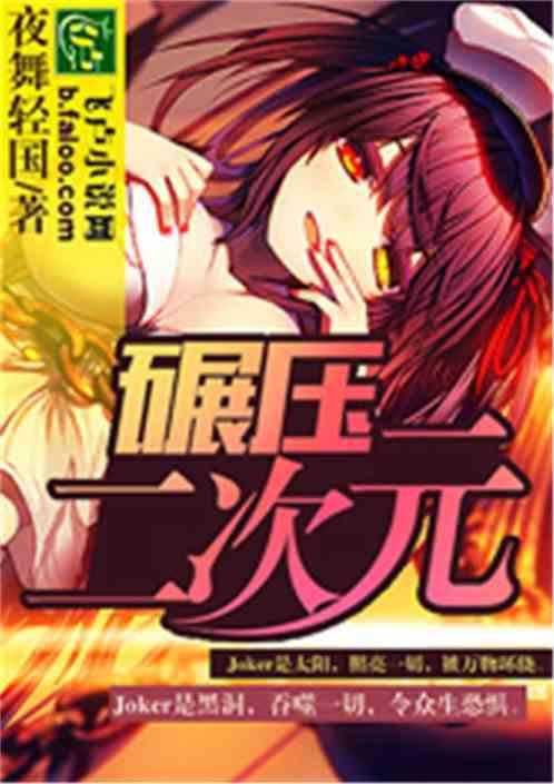 二次元解压
