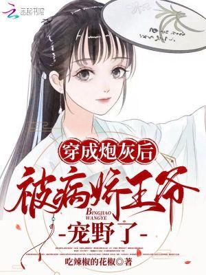 穿成病娇暴君的炮灰宠后 书