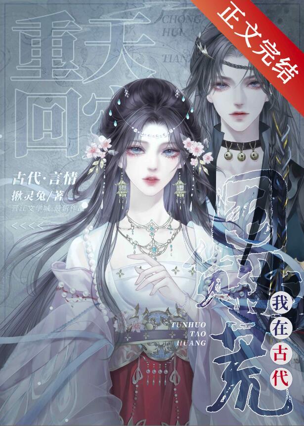 我在古代囤货逃荒番外