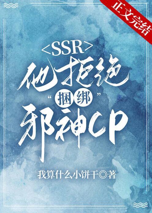 本ssr拒绝和邪神CP免费