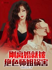 就被绝色师姐祸害 第85章