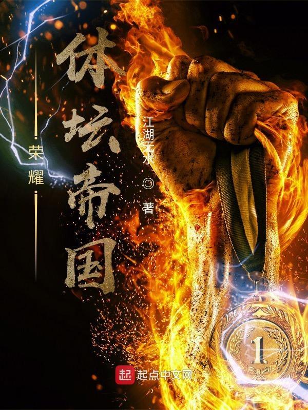 荣耀帝国by老贝完整版
