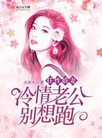 冷情老公放肆宠