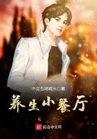 想做个养生主题的餐馆