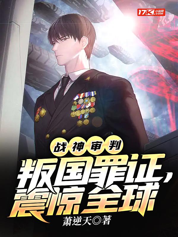 战神犯了什么错
