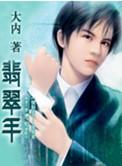 翡翠手镯回收