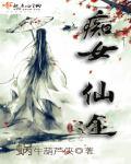 嫡女仙途免费阅读