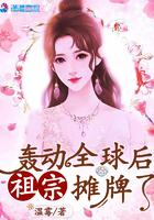那是我祖宗