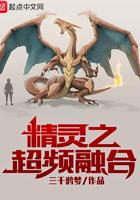精灵之超能大师最新章节