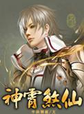 神霄煞仙大结局怎么样