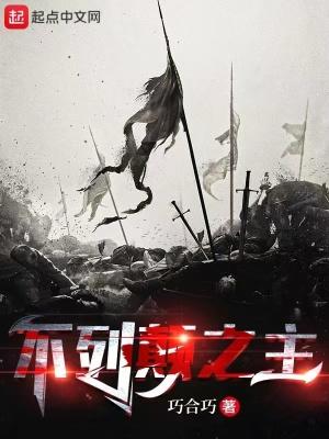 不列颠之主最新章节txt
