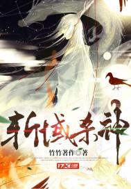 斩域杀神 竹竹著作
