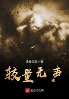 较量无声完整版