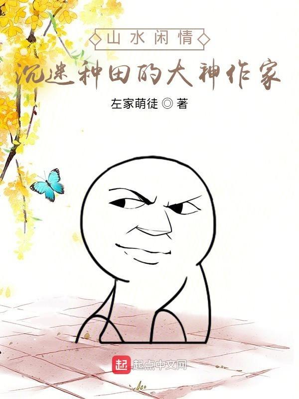 山水闲庭形容什么心情