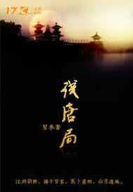 残唐局主角