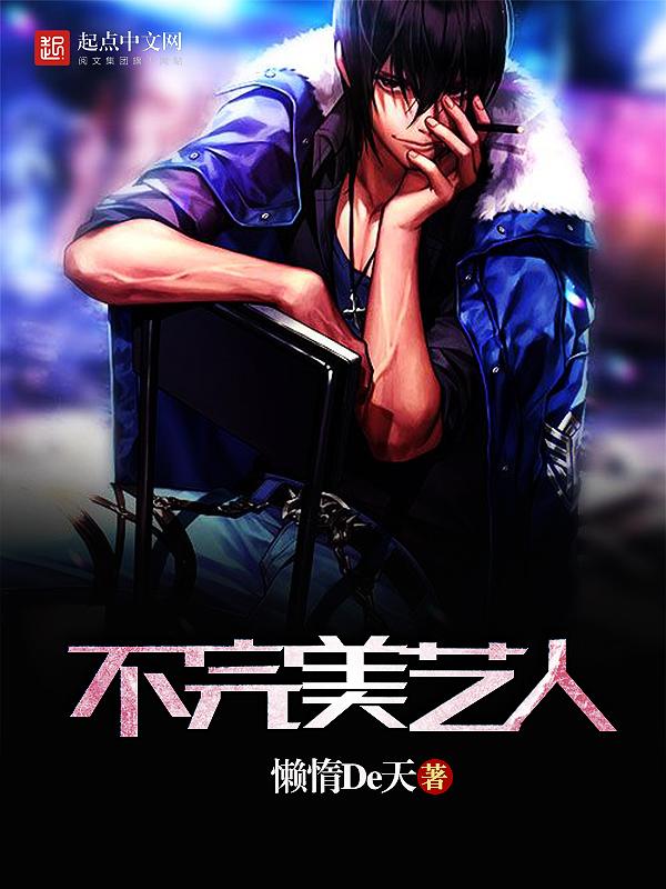 不完美的她演员表