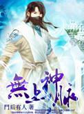 无上神相