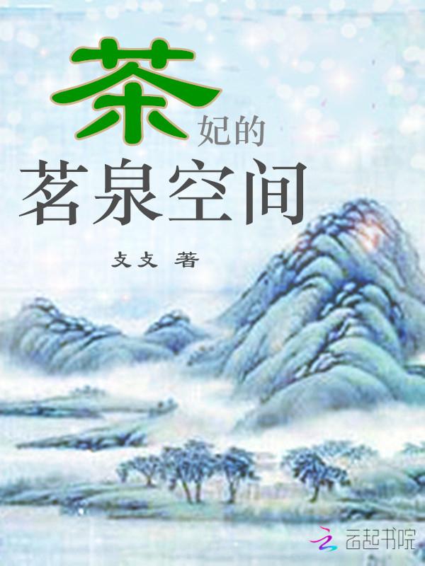 茶妃是什么意思