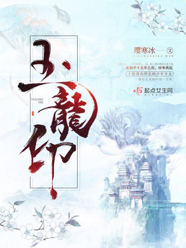 玉龙印章图片
