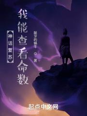 神话复苏我复苏了华夏神明