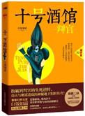 十号犯人很神秘