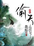 偷天换日的意思