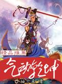 气运乾坤