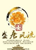 盛唐风流电影免费观看