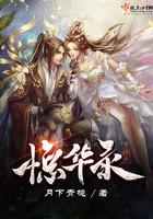 探案惊华录