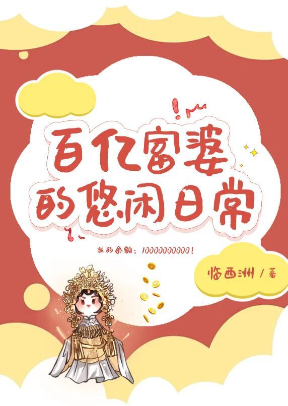 百亿富婆宗