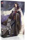 雪山圣女卿魅天下全文阅读