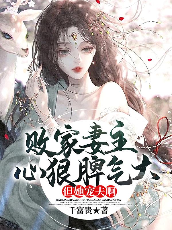 败家妻子