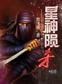 星神陨落只能买一次吗