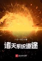 诸天道主系统笔趣阁