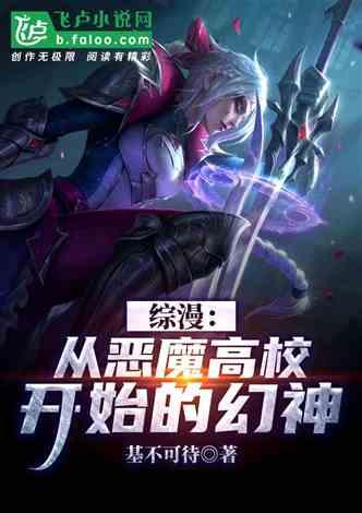 综漫开局获得翼神龙血脉未删版