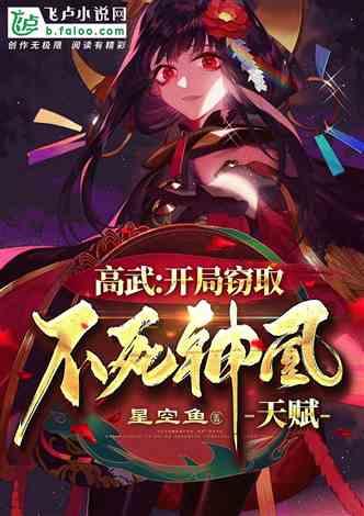高武开局窃取不死凤凰天赋