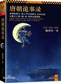 唐朝诡事录 迅雷