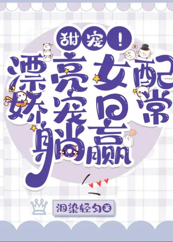 穿越成年代剧中的绝色美人txt